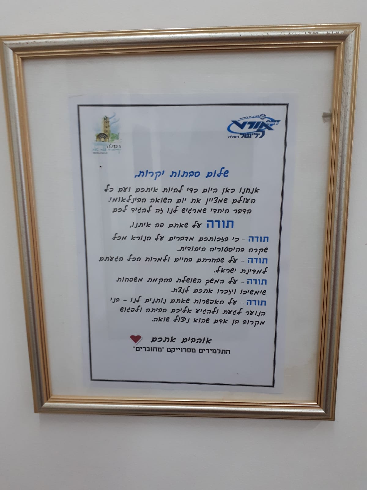 יום השואה הבינלאומי עם הניצולים בבוקר פעיל ומוצלח | אורט ...