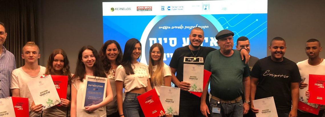 תלמידי תקשוב בטקס סיום קורס הסייבר