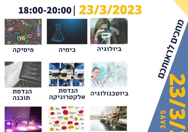 יום פתוח להורים ותלמידים העולים לכיתה י’